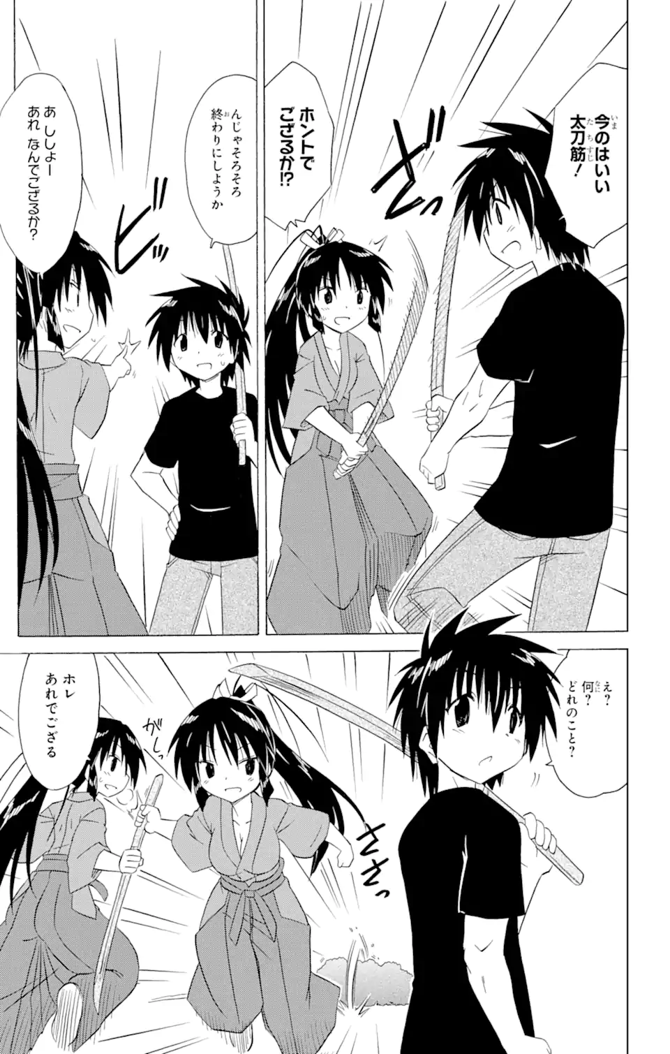 ながされて藍蘭島 Chap 189 - Next Chap 190