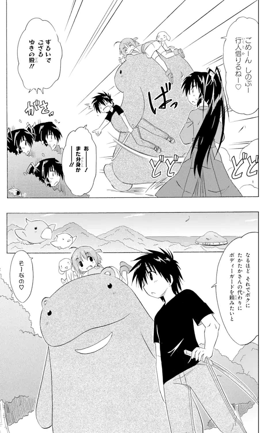 ながされて藍蘭島 Chap 189 - Next Chap 190