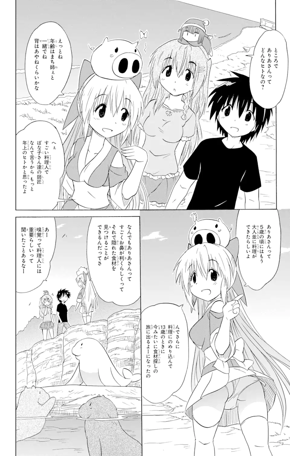 ながされて藍蘭島 Chap 184 - Next Chap 185