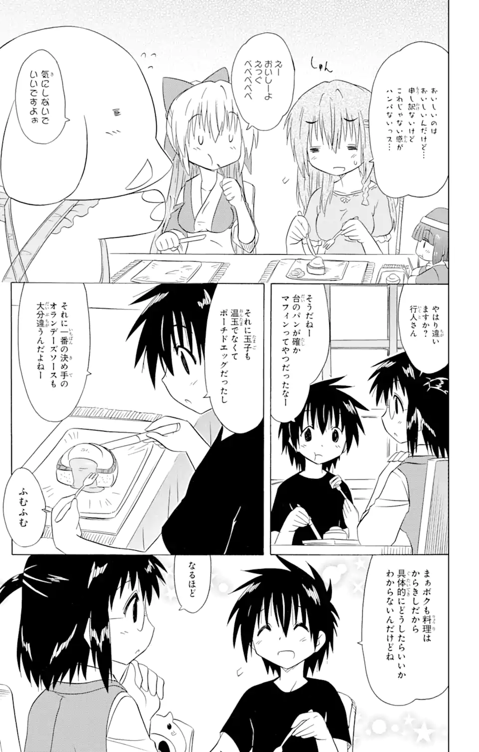 ながされて藍蘭島 Chap 184 - Next Chap 185