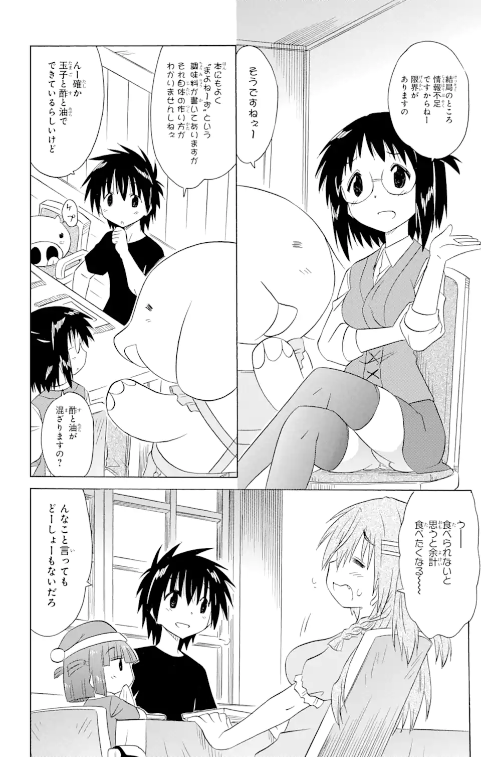 ながされて藍蘭島 Chap 184 - Next Chap 185