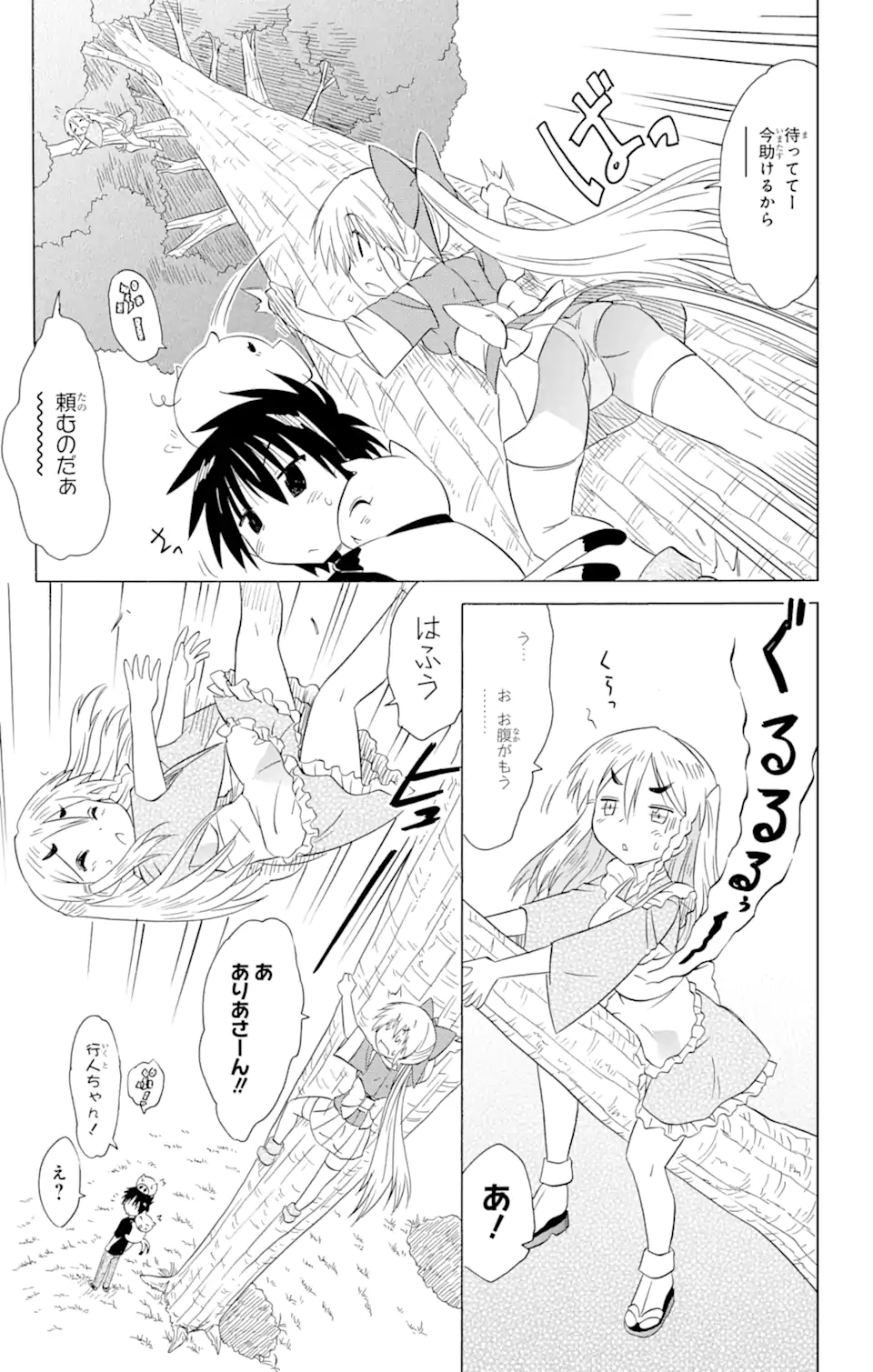 ながされて藍蘭島 Chap 184 - Next Chap 185