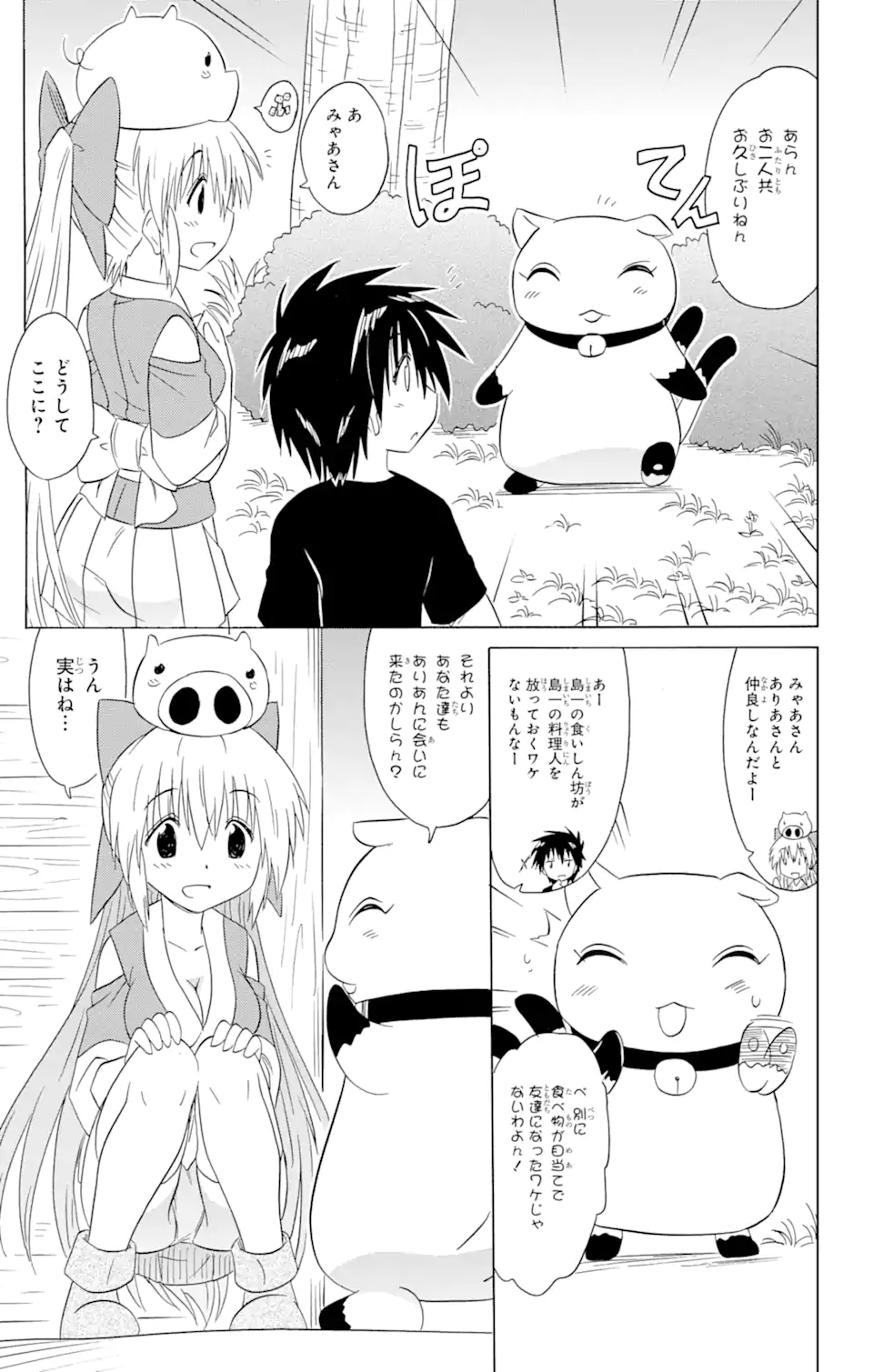 ながされて藍蘭島 Chap 184 - Next Chap 185