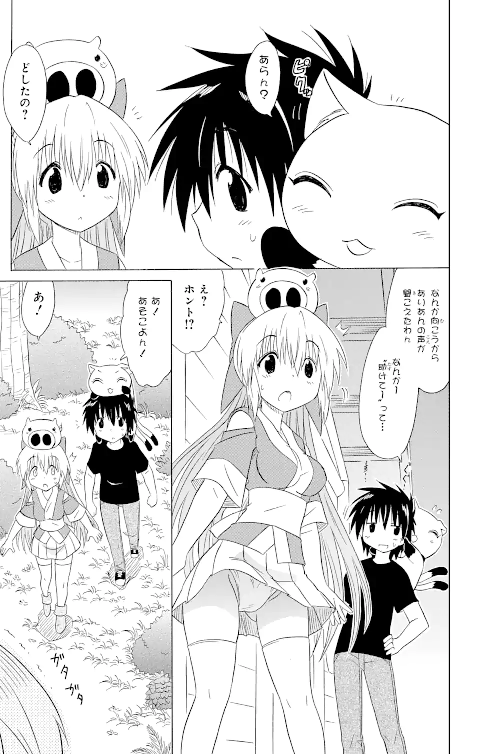 ながされて藍蘭島 Chap 184 - Next Chap 185