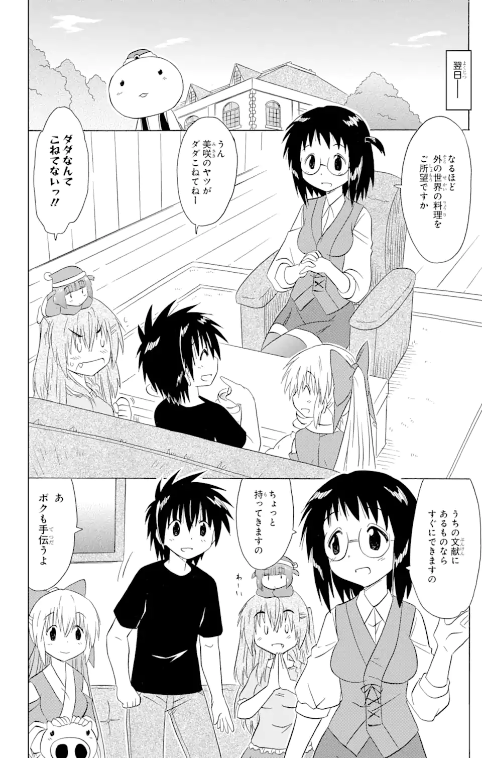 ながされて藍蘭島 Chap 184 - Next Chap 185
