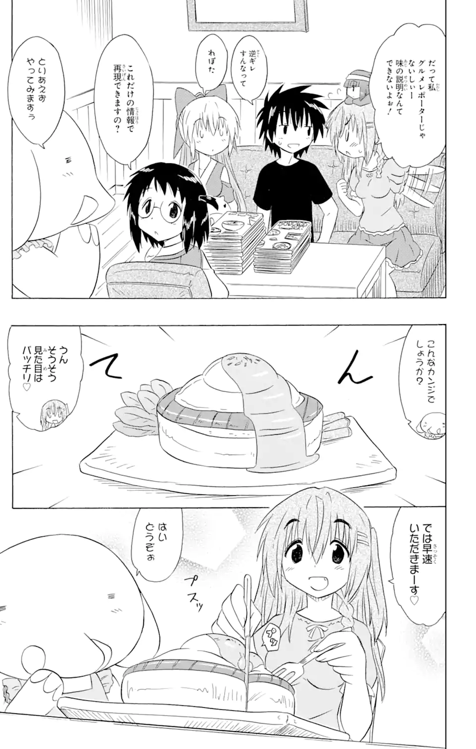ながされて藍蘭島 Chap 184 - Next Chap 185