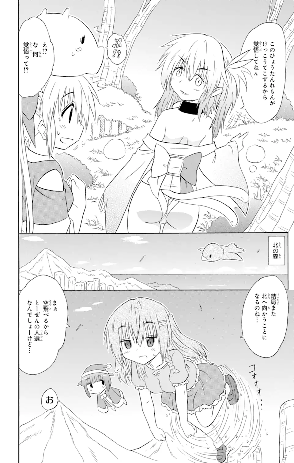 ながされて藍蘭島 Chap 185 - Next Chap 186