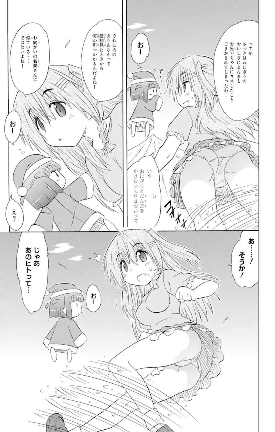 ながされて藍蘭島 Chap 185 - Next Chap 186