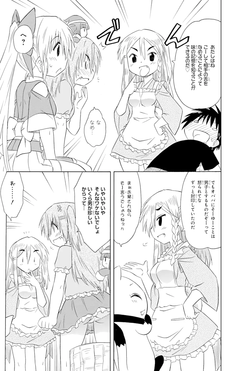 ながされて藍蘭島 Chap 185 - Next Chap 186