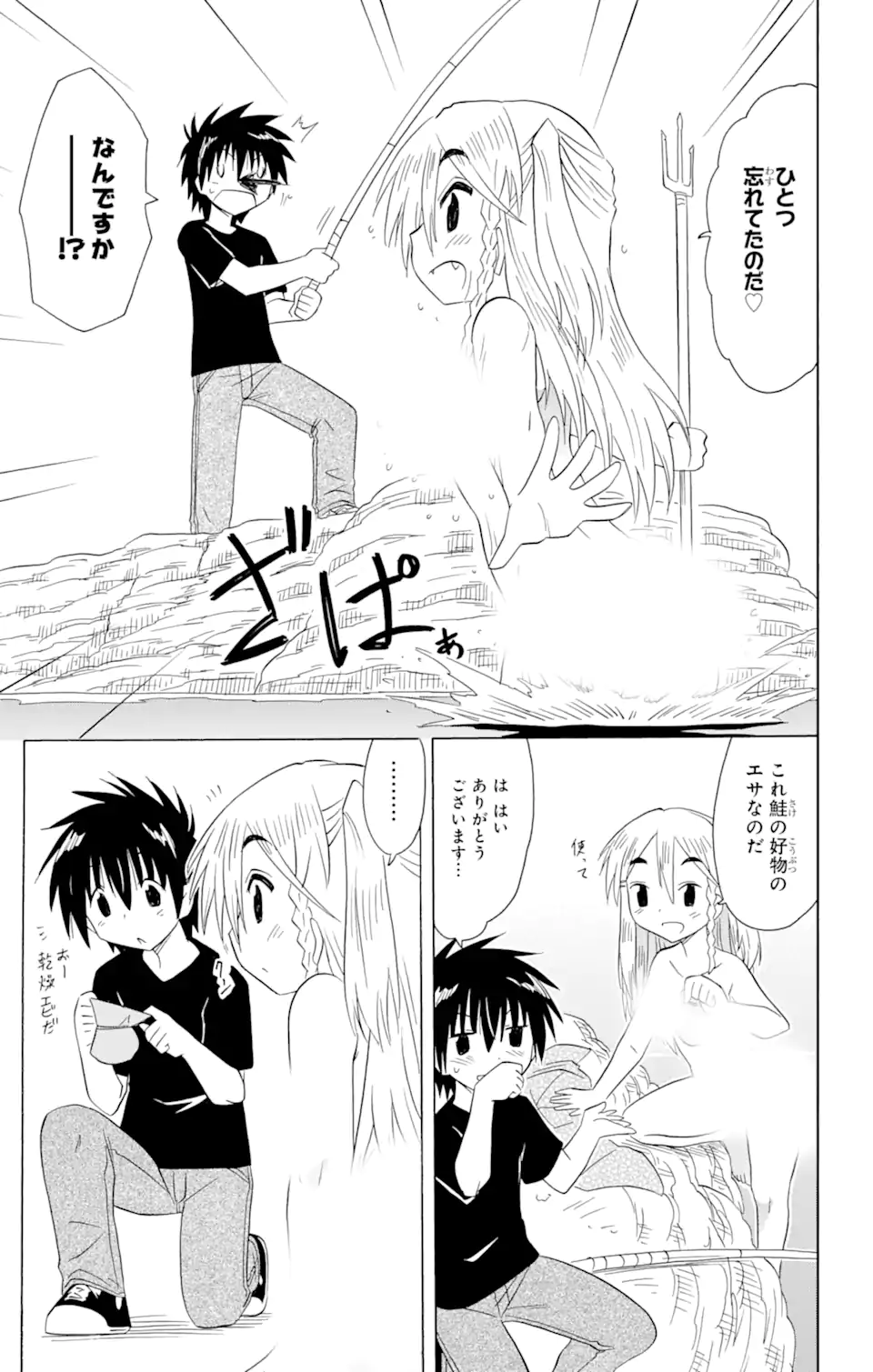 ながされて藍蘭島 Chap 185 - Next Chap 186