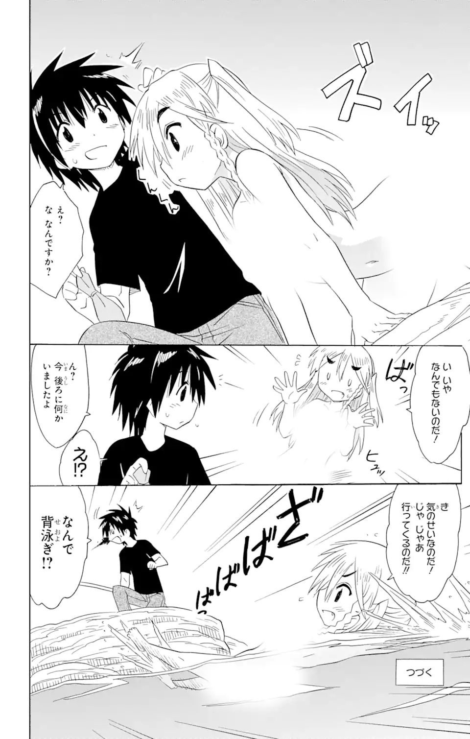 ながされて藍蘭島 Chap 185 - Next Chap 186