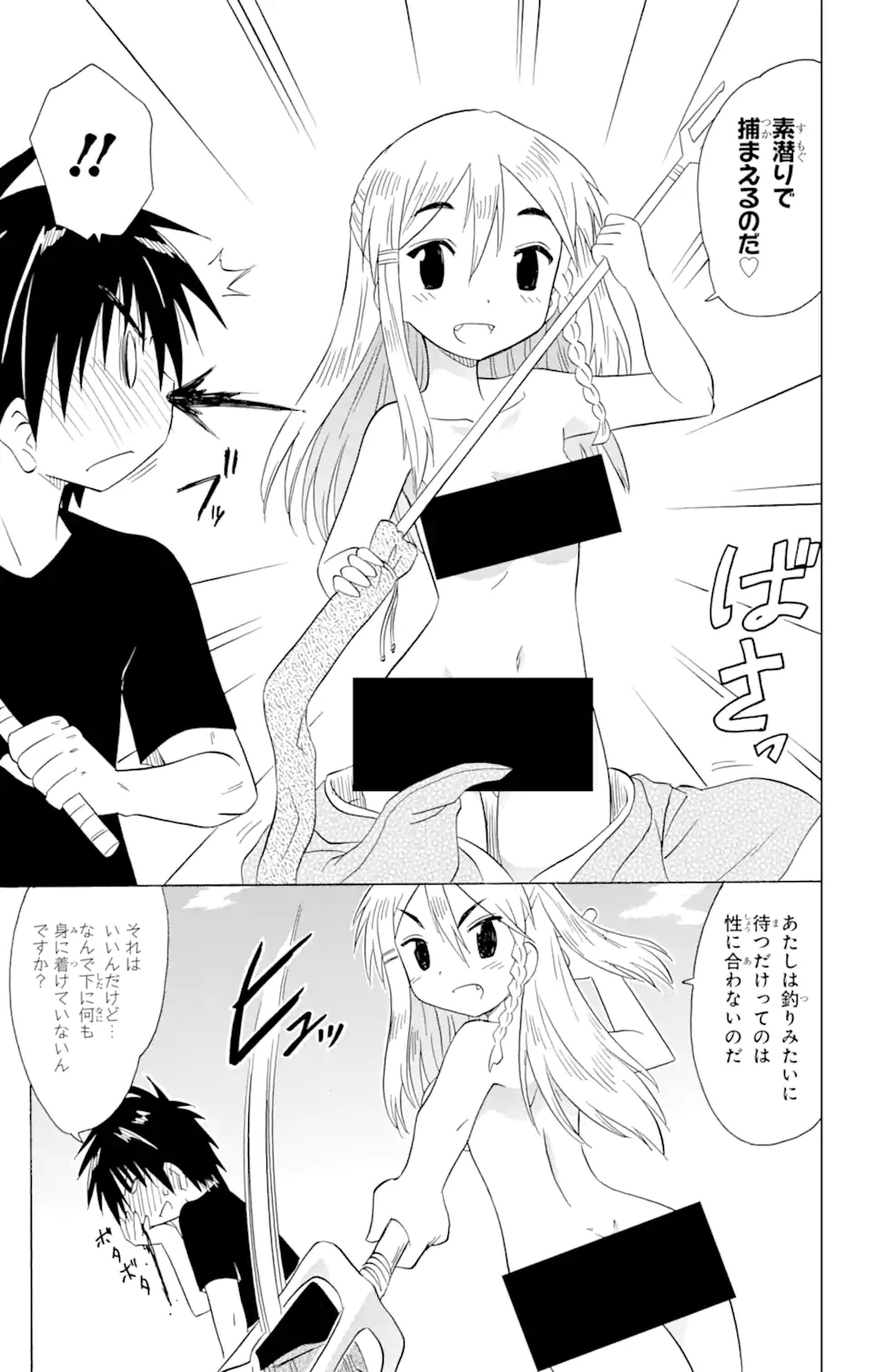 ながされて藍蘭島 Chap 185 - Next Chap 186