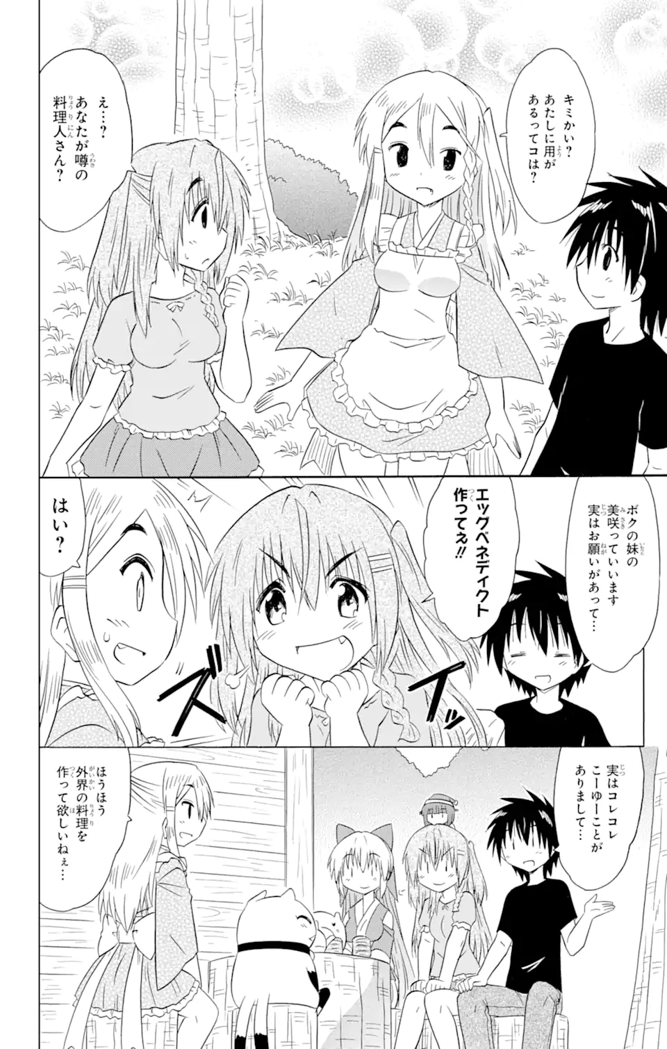 ながされて藍蘭島 Chap 185 - Next Chap 186