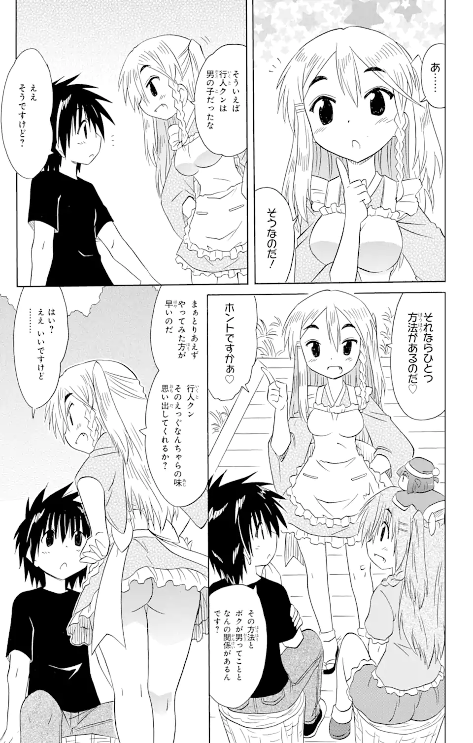 ながされて藍蘭島 Chap 185 - Next Chap 186