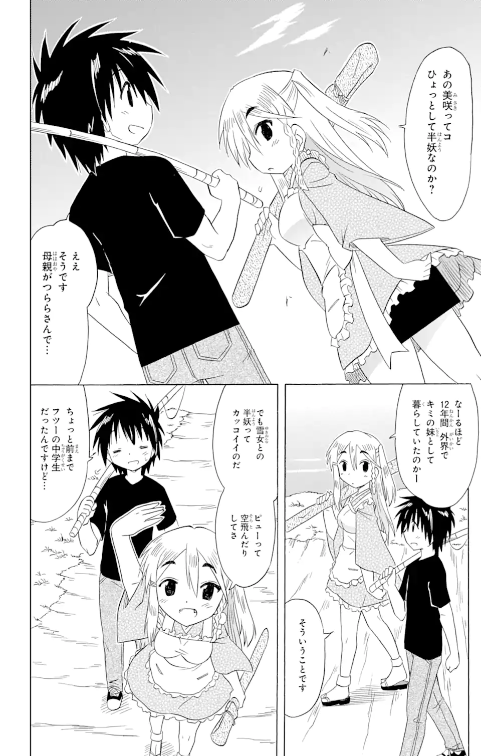 ながされて藍蘭島 Chap 186 - Next Chap 187