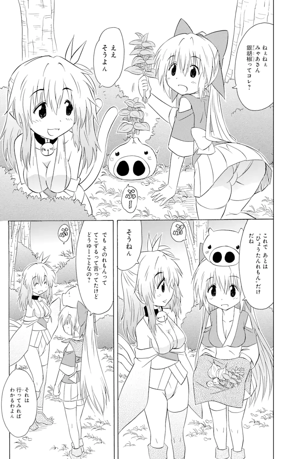 ながされて藍蘭島 Chap 186 - Next Chap 187