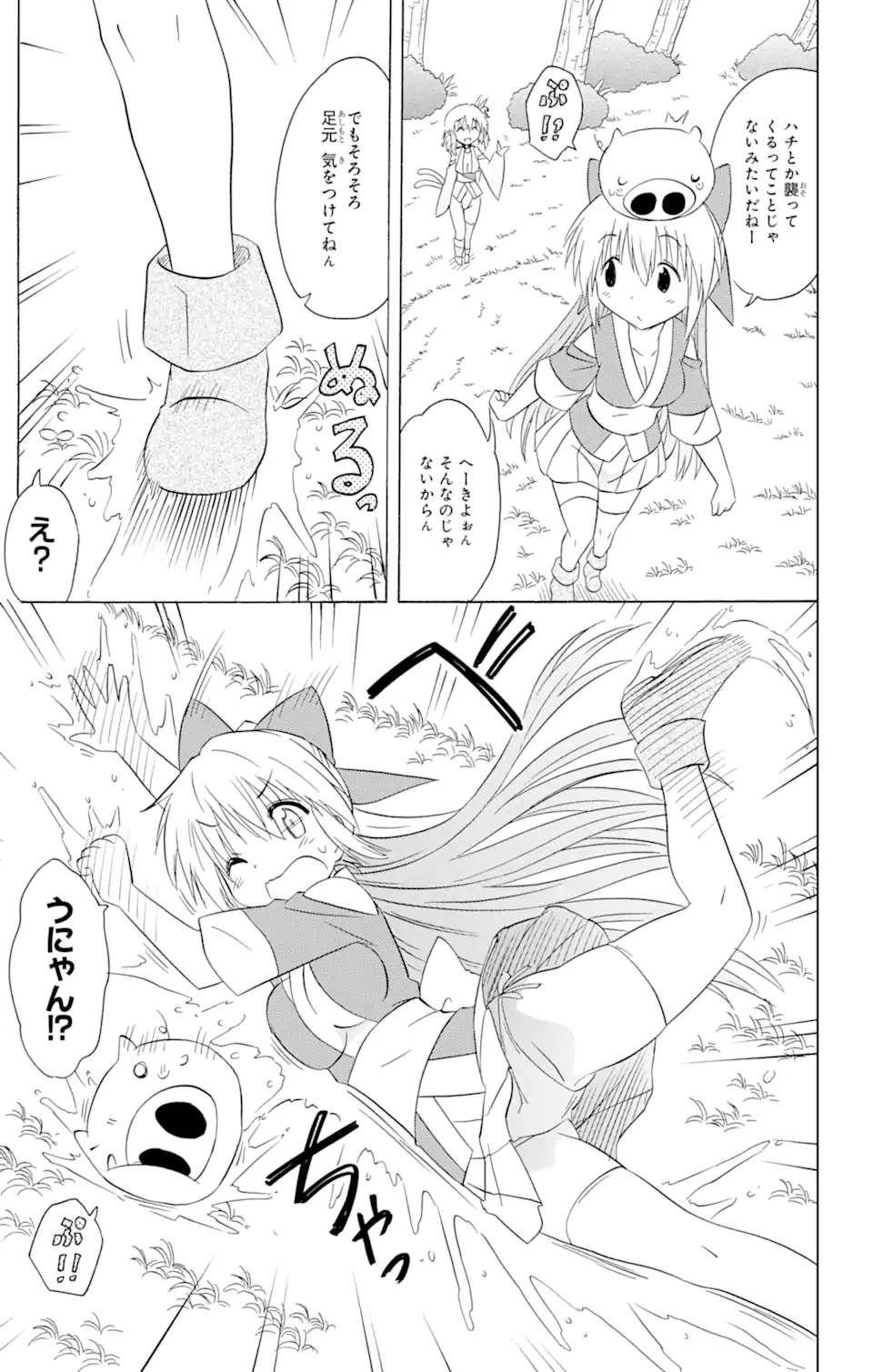 ながされて藍蘭島 Chap 186 - Next Chap 187