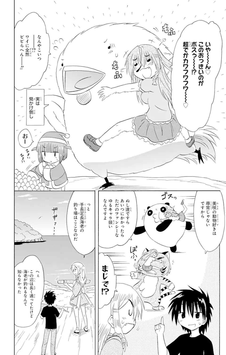 ながされて藍蘭島 Chap 186 - Next Chap 187