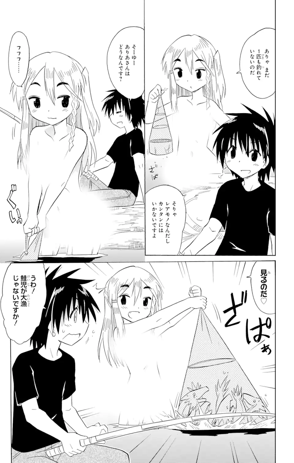 ながされて藍蘭島 Chap 186 - Next Chap 187