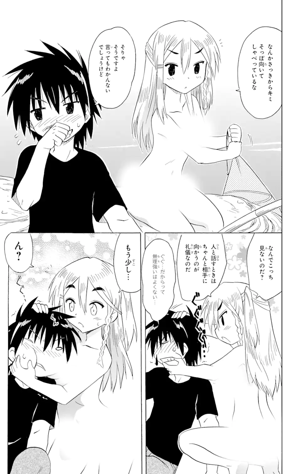 ながされて藍蘭島 Chap 186 - Next Chap 187