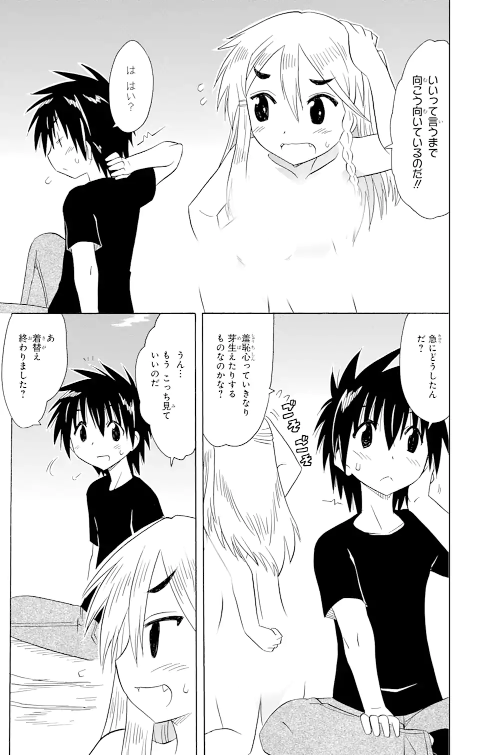 ながされて藍蘭島 Chap 186 - Next Chap 187