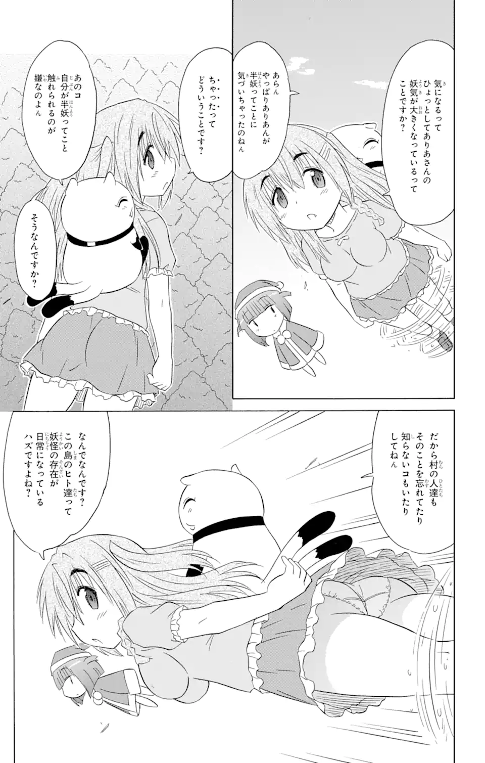 ながされて藍蘭島 Chap 187 - Next Chap 188