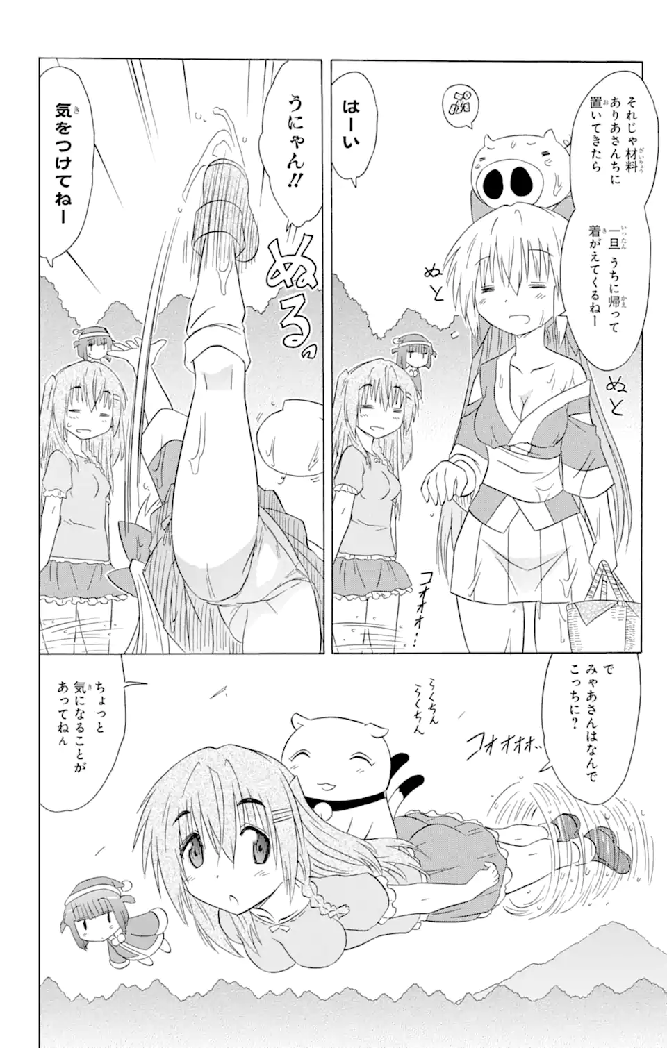 ながされて藍蘭島 Chap 187 - Next Chap 188