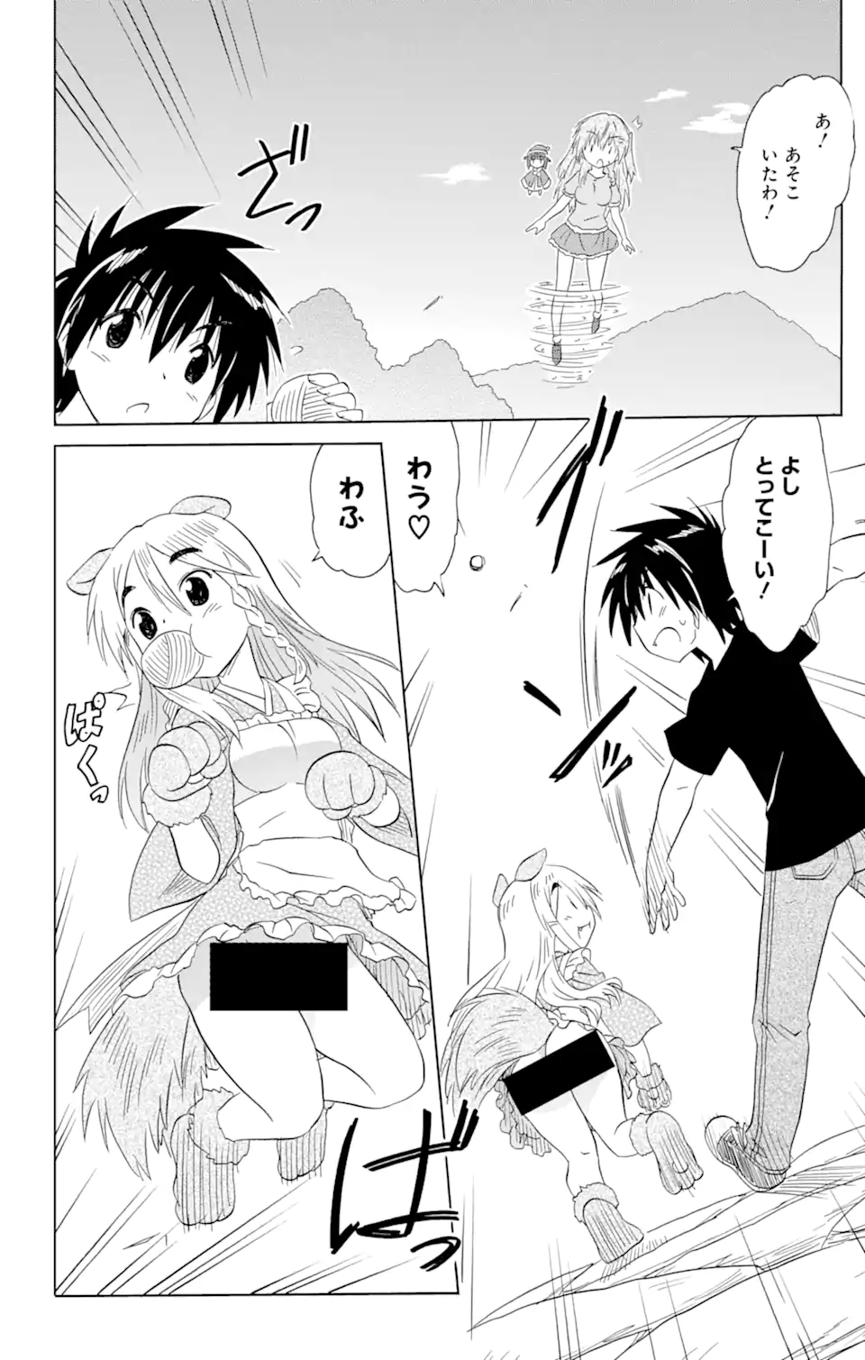 ながされて藍蘭島 Chap 187 - Next Chap 188