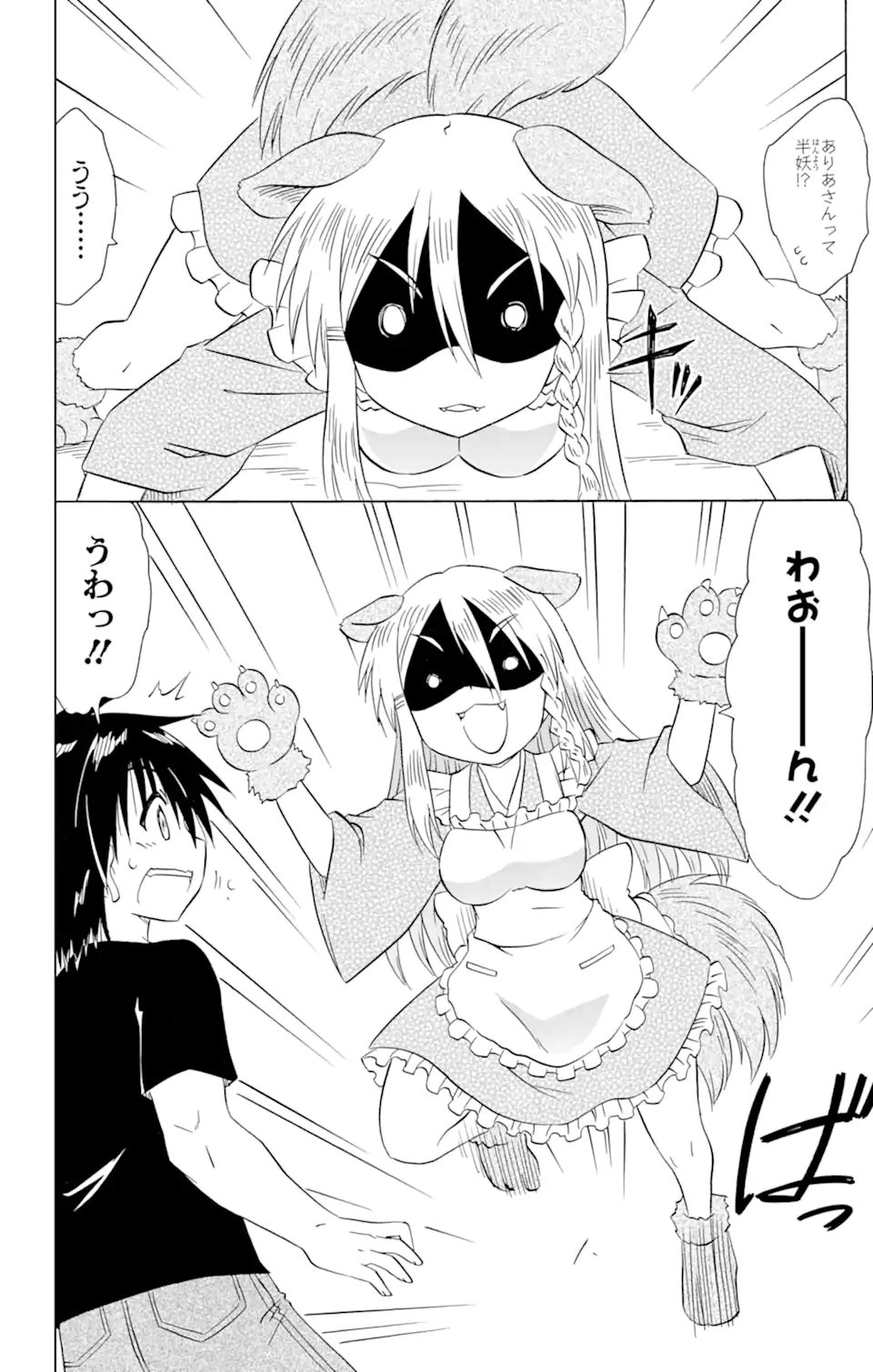 ながされて藍蘭島 Chap 187 - Next Chap 188