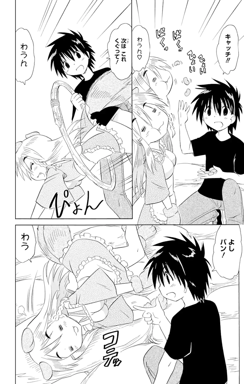 ながされて藍蘭島 Chap 187 - Next Chap 188