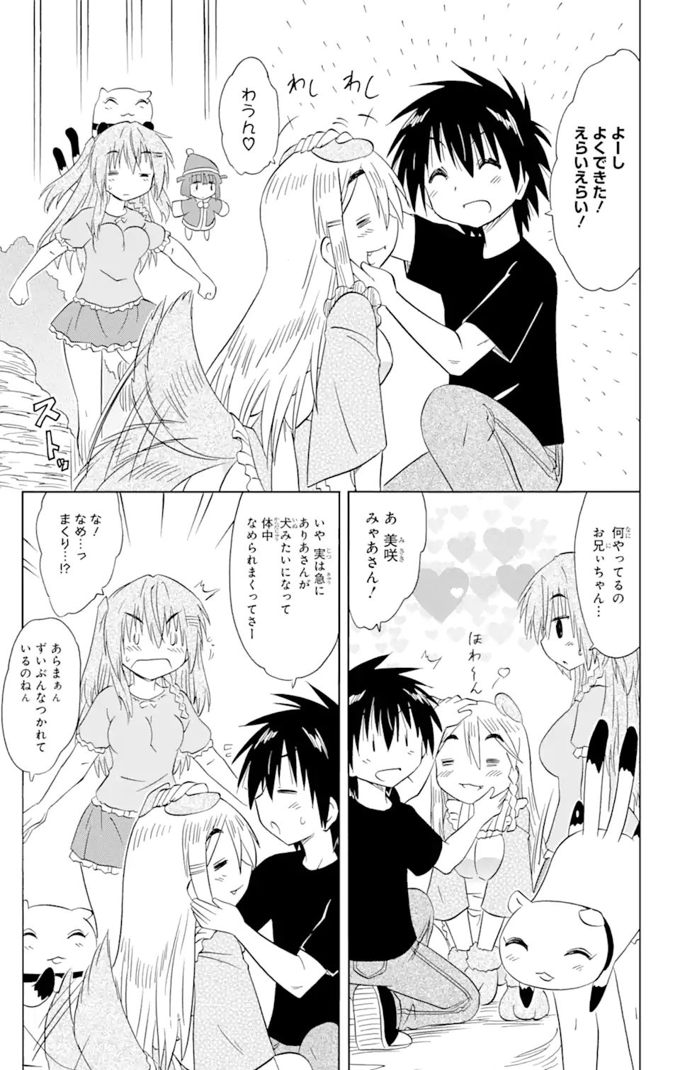 ながされて藍蘭島 Chap 187 - Next Chap 188