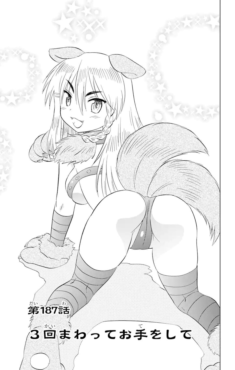 ながされて藍蘭島 Chap 187 - Next Chap 188