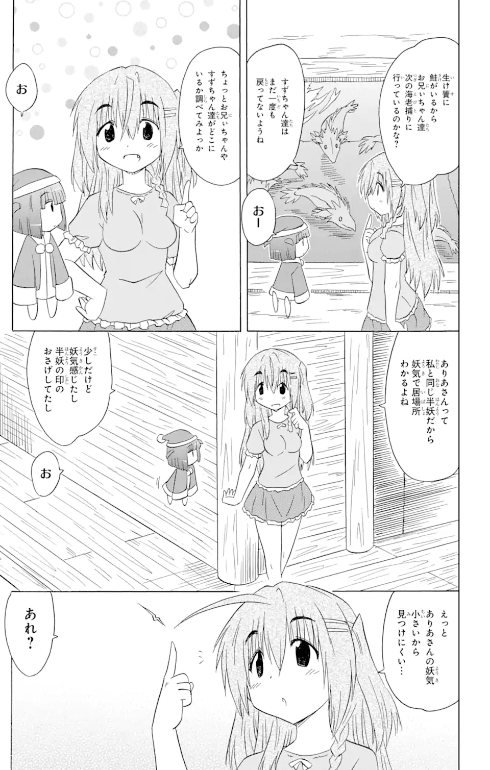 ながされて藍蘭島 Chap 187 - Next Chap 188