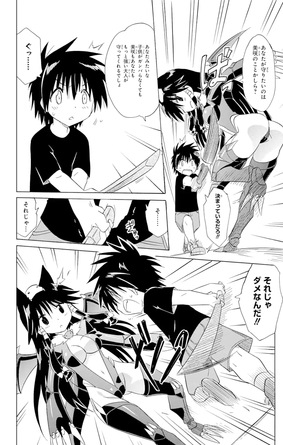 ながされて藍蘭島 Chap 180 - Next Chap 181