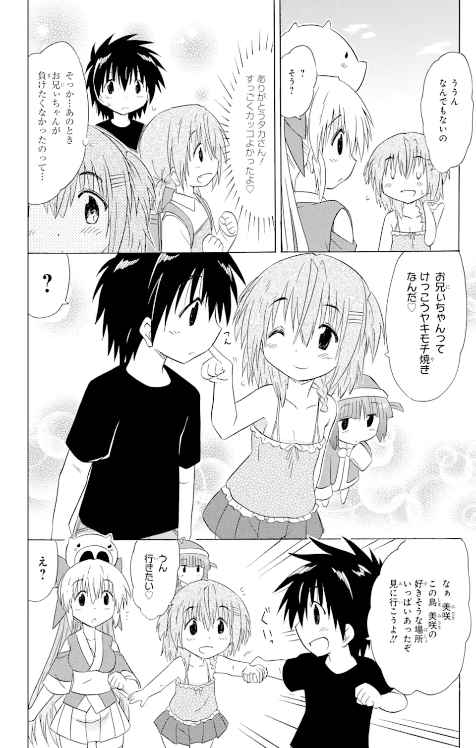 ながされて藍蘭島 Chap 180 - Next Chap 181