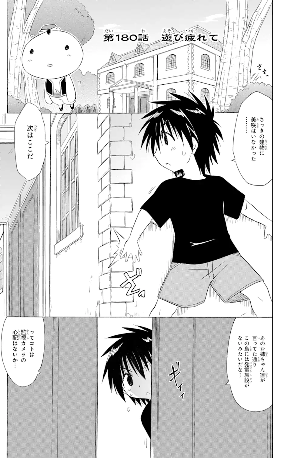 ながされて藍蘭島 Chap 180 - Next Chap 181