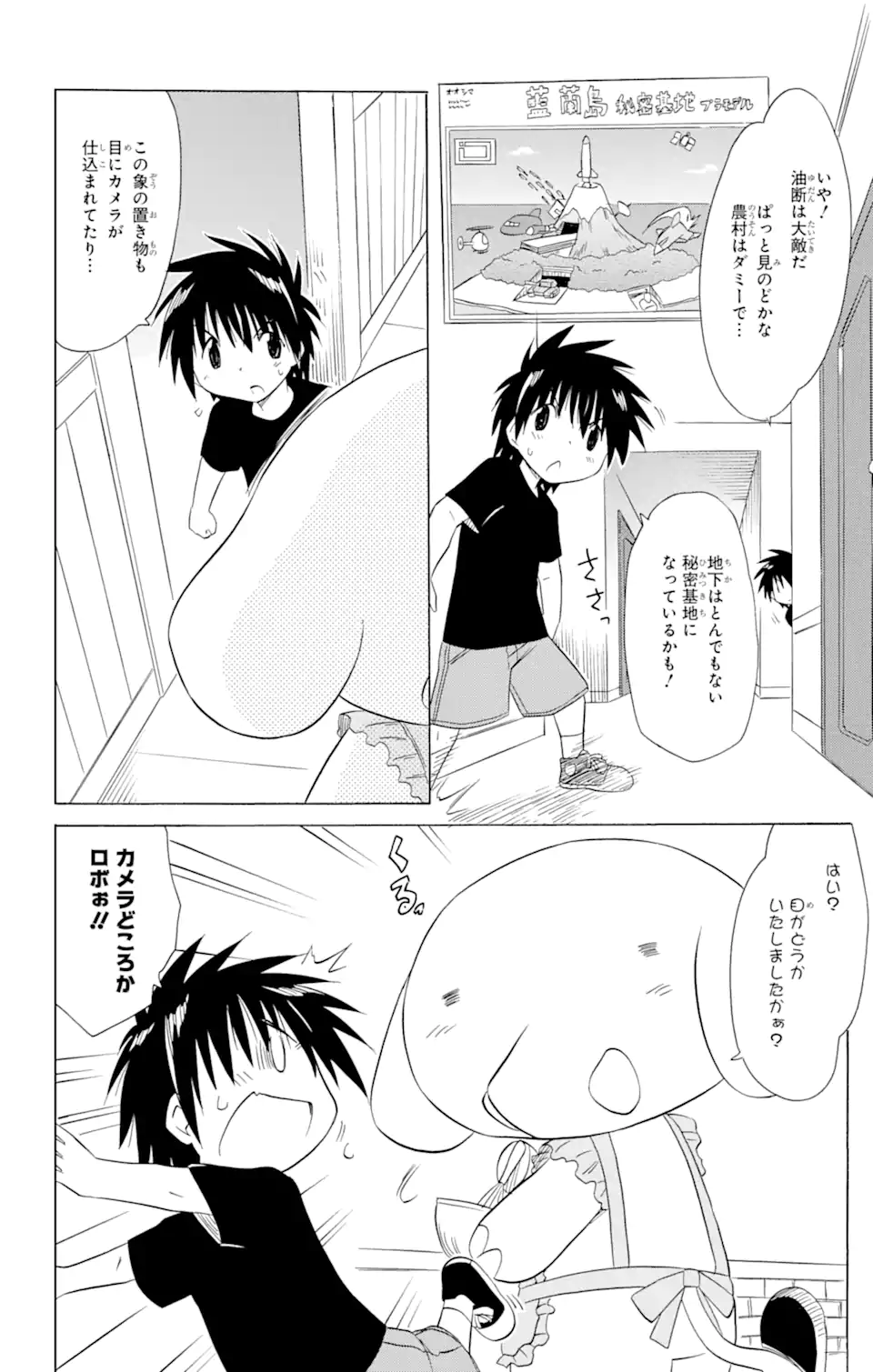 ながされて藍蘭島 Chap 180 - Next Chap 181