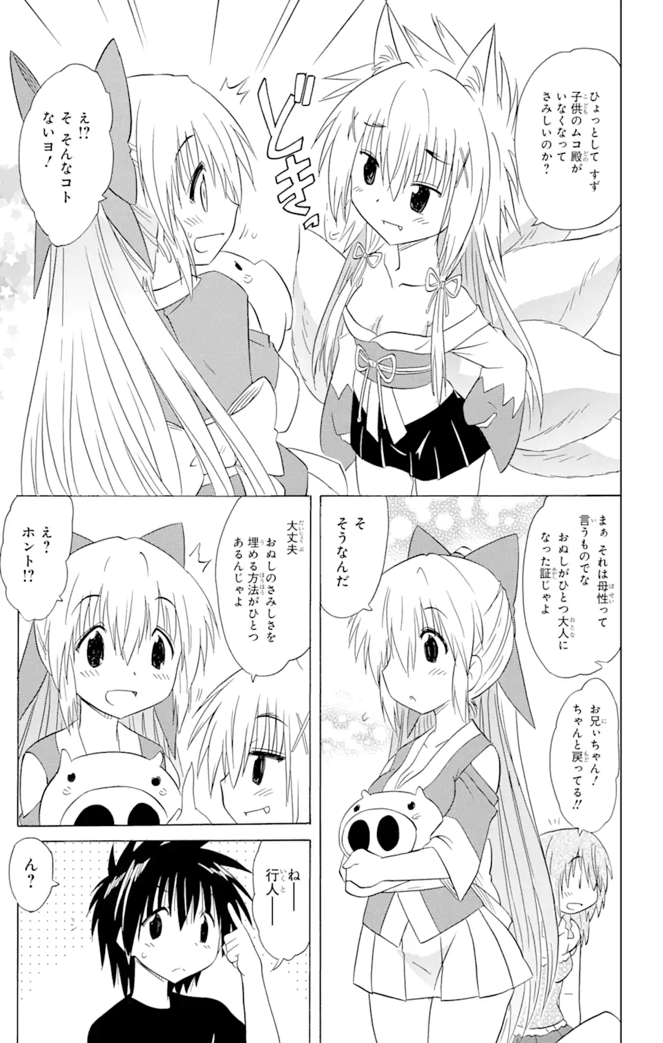 ながされて藍蘭島 Chap 180 - Next Chap 181