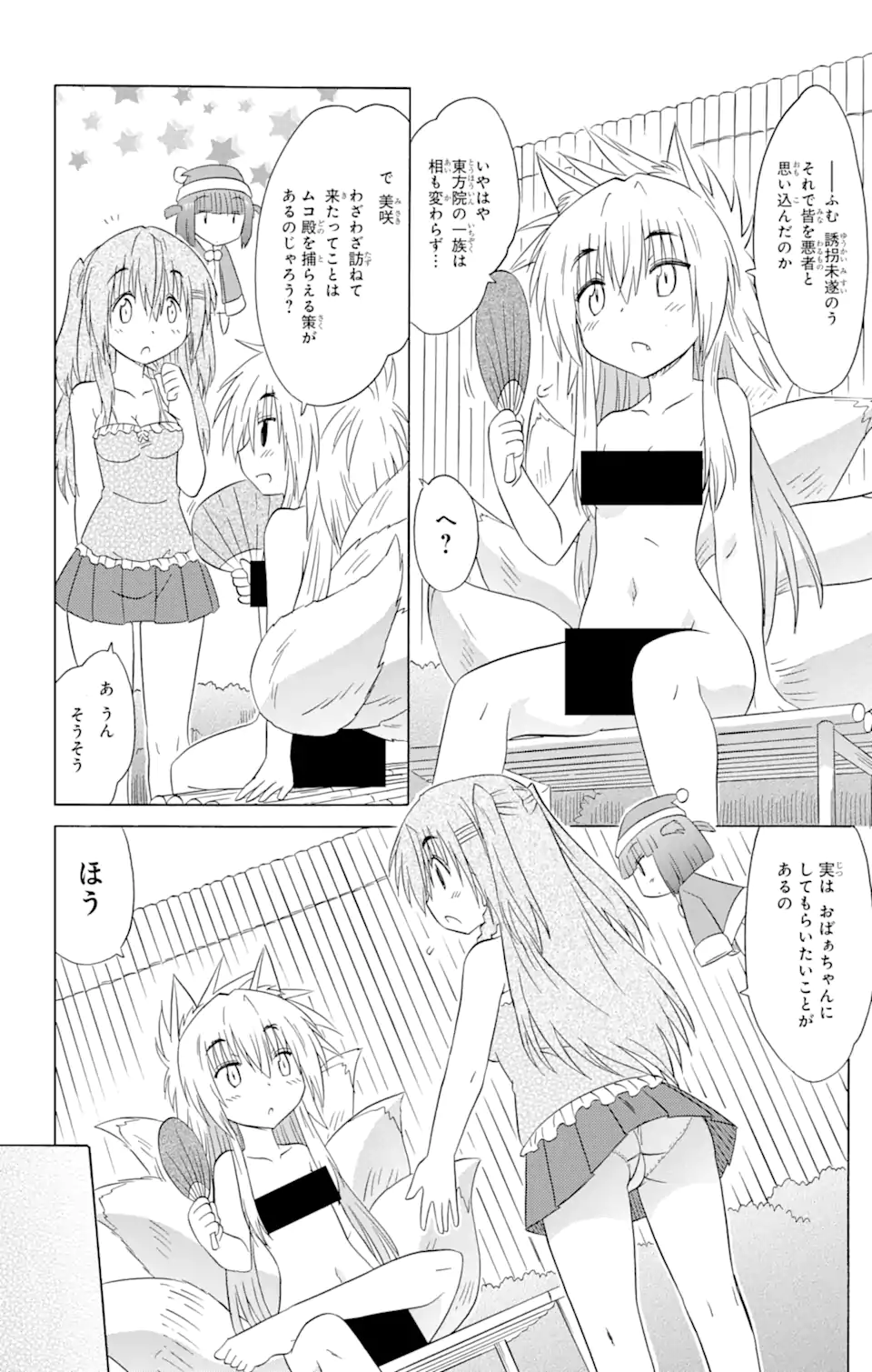 ながされて藍蘭島 Chap 180 - Next Chap 181