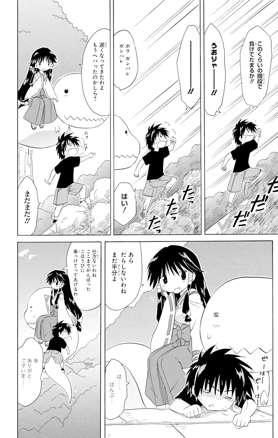 ながされて藍蘭島 Chap 180 - Next Chap 181