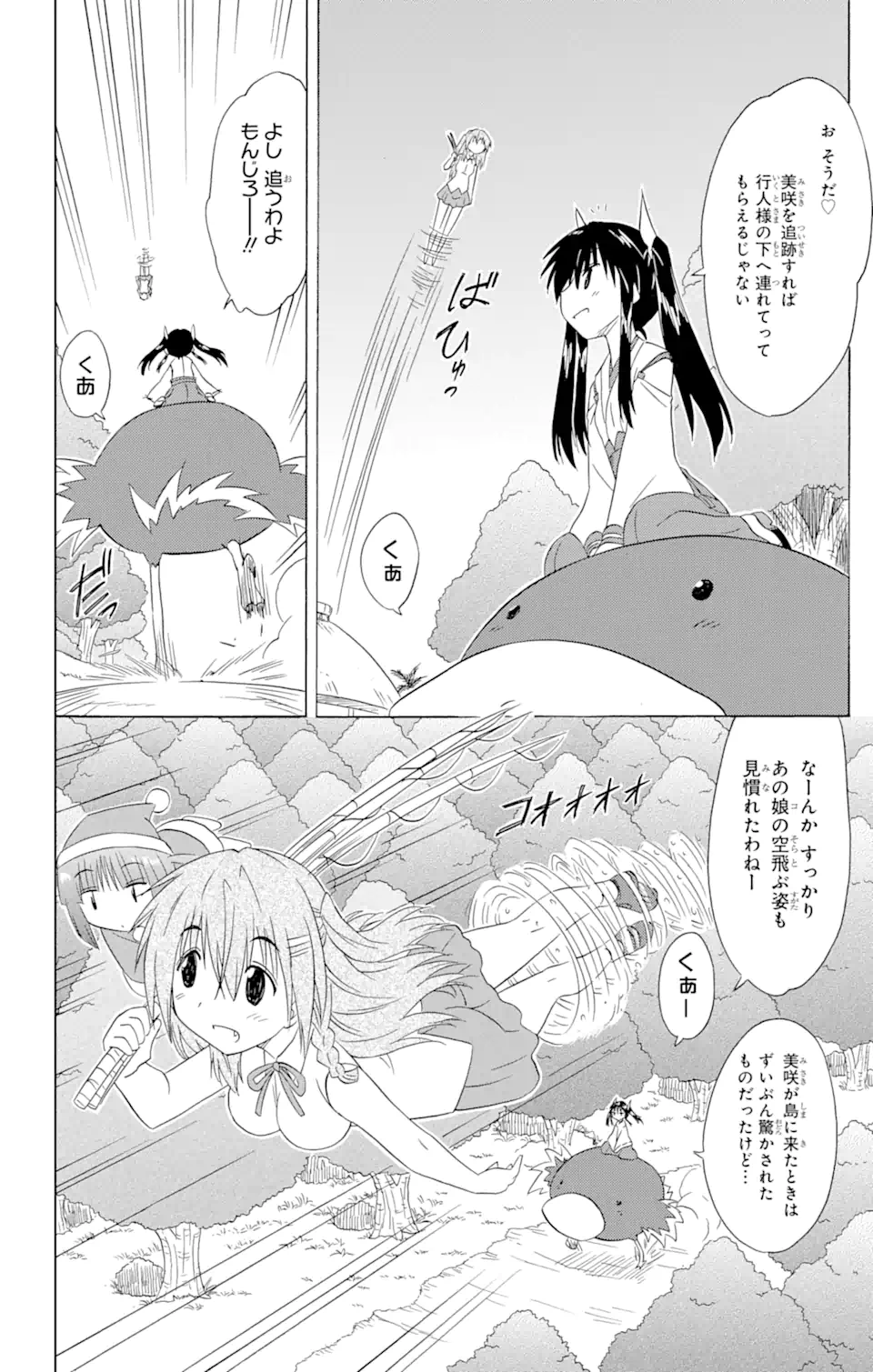 ながされて藍蘭島 Chap 181 - Next Chap 182