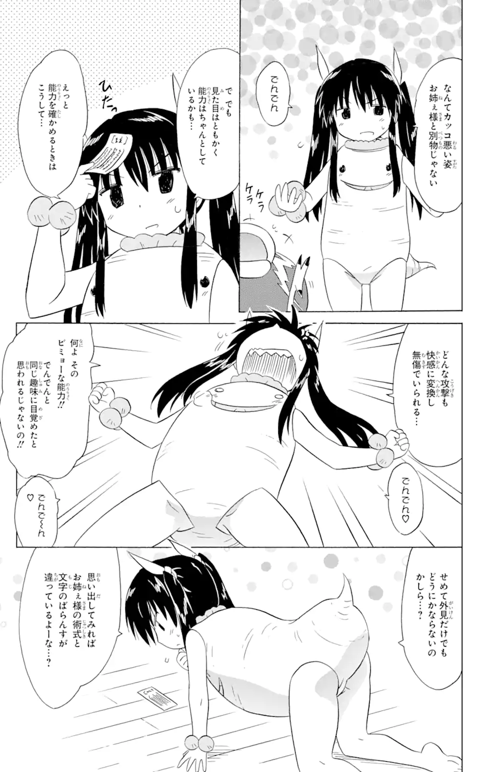 ながされて藍蘭島 Chap 181 - Next Chap 182