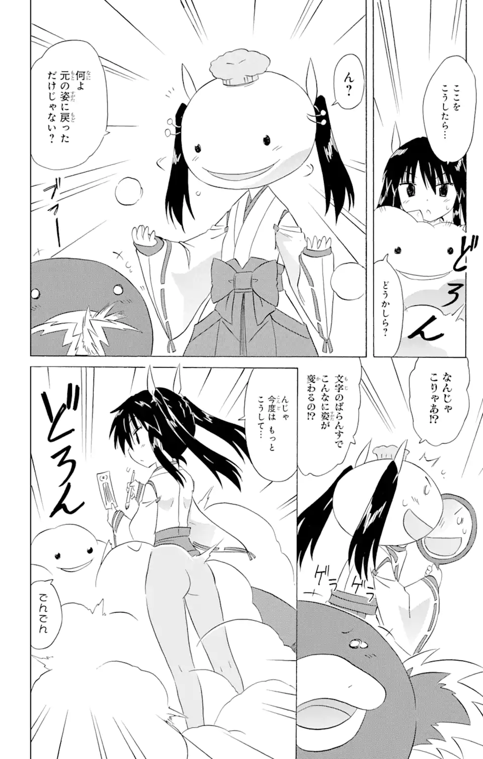 ながされて藍蘭島 Chap 181 - Next Chap 182