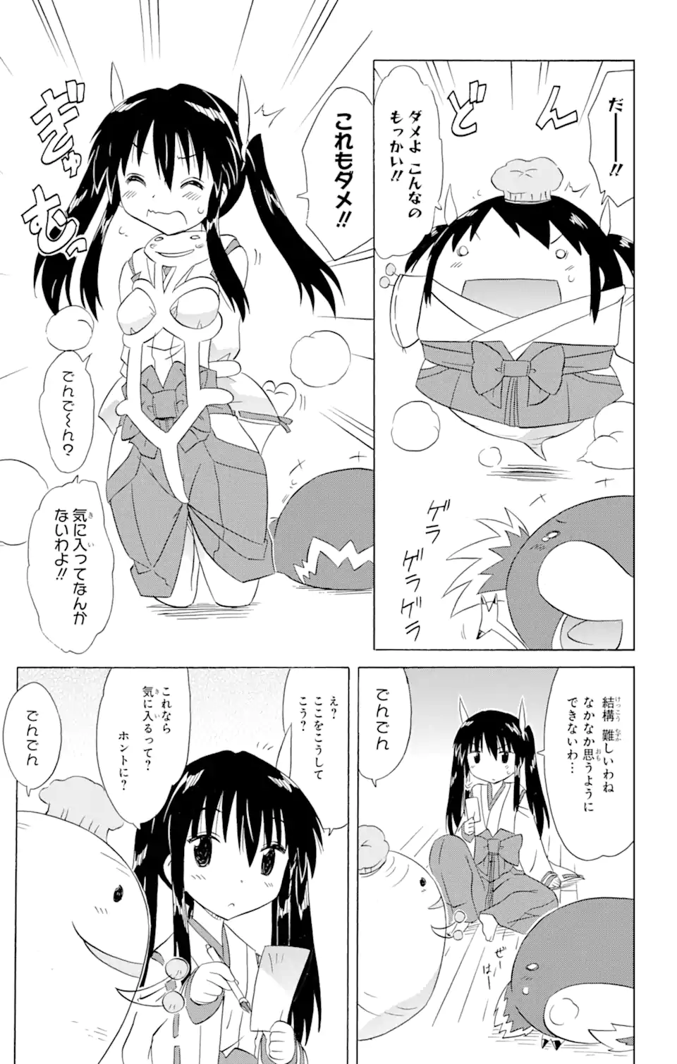 ながされて藍蘭島 Chap 181 - Next Chap 182