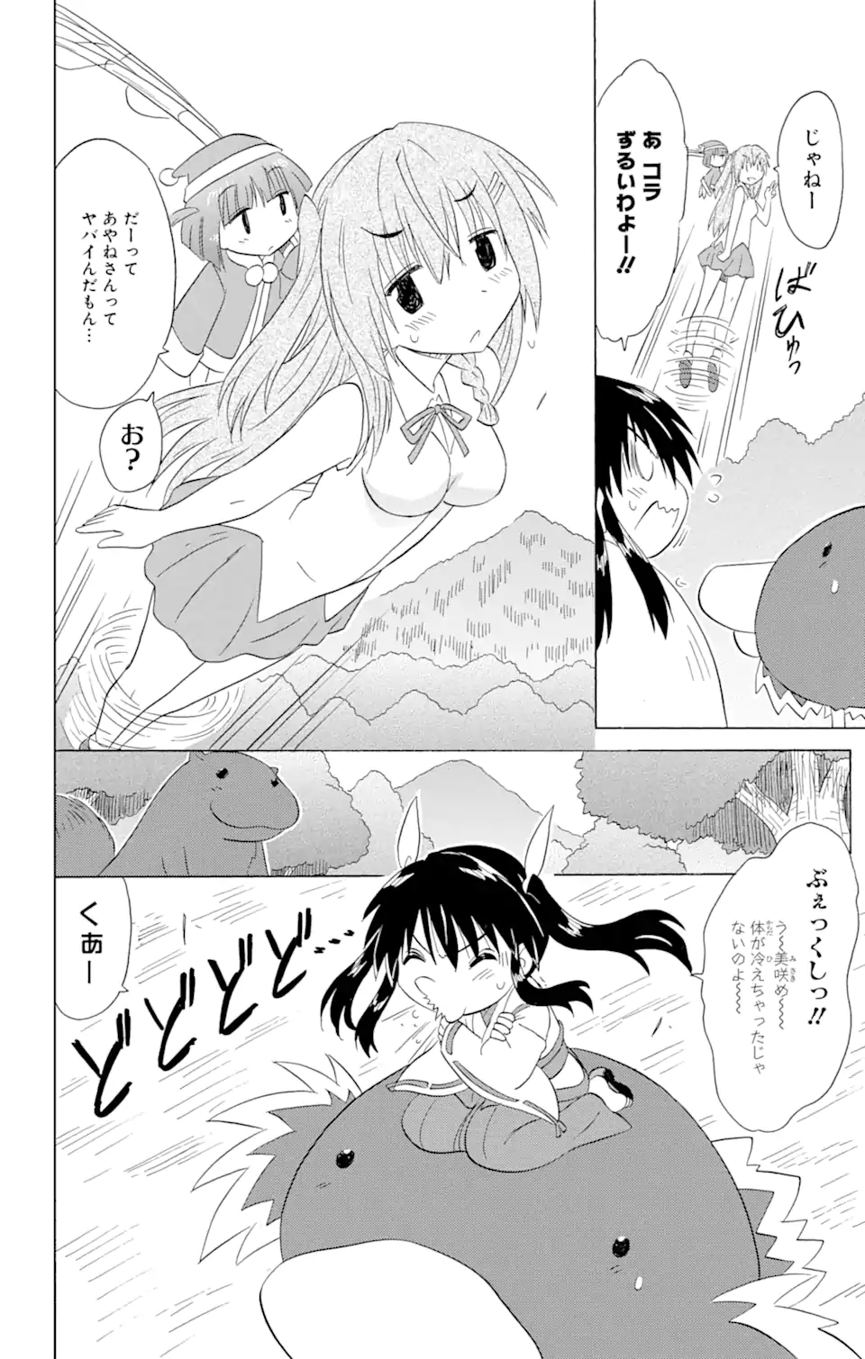 ながされて藍蘭島 Chap 181 - Next Chap 182