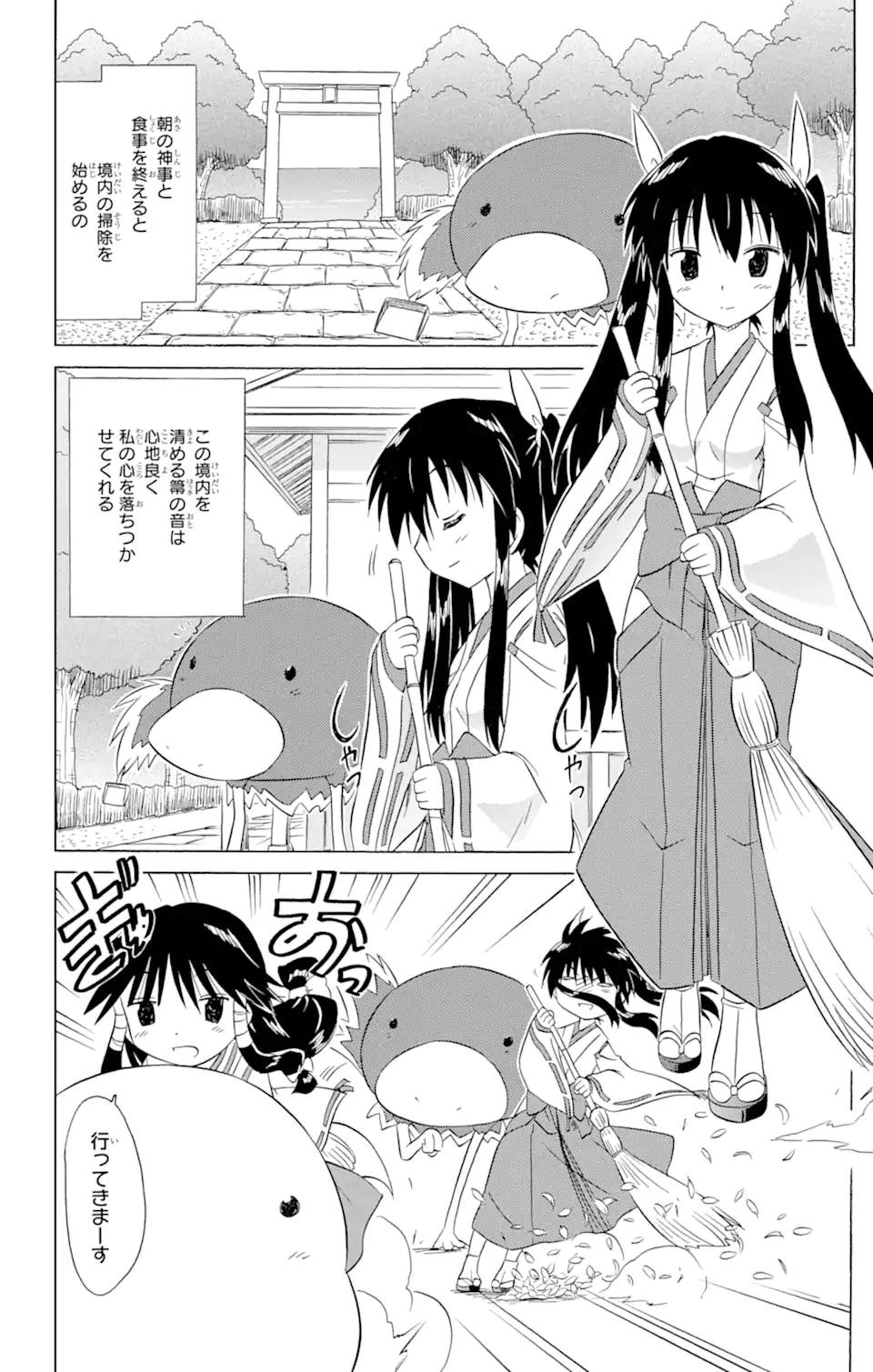 ながされて藍蘭島 Chap 181 - Next Chap 182