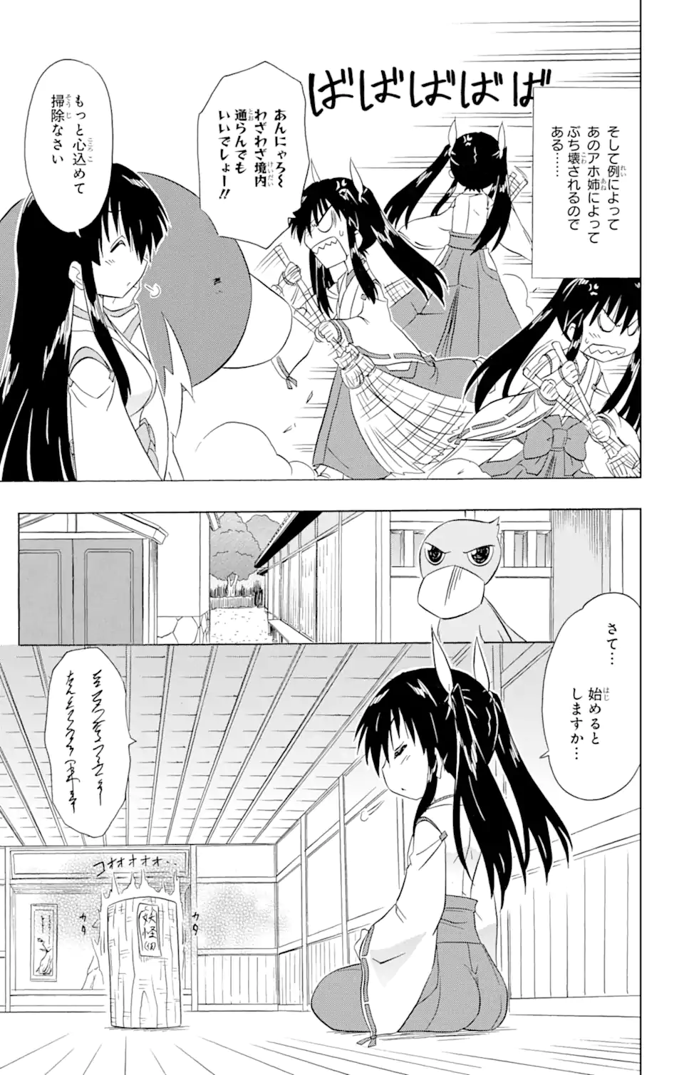 ながされて藍蘭島 Chap 181 - Next Chap 182