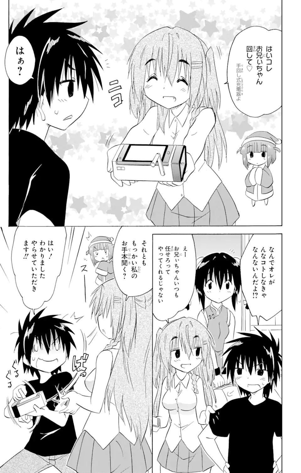 ながされて藍蘭島 Chap 195 - Next Chap 196