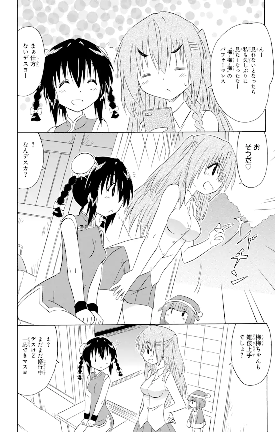 ながされて藍蘭島 Chap 195 - Next Chap 196