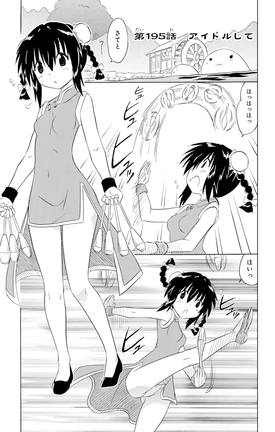 ながされて藍蘭島 Chap 195 - Next Chap 196